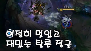 오랜만에 탈론정글 여전히 재밌는것  [떡호떡 롤 lol]