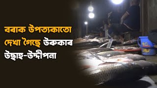 ব্ৰহ্মপুত্ৰ উপত্যকাৰ সমান্তৰালকৈ বৰাক উপত্যকাতো দেখা গৈছে উৰুকাৰ উছাহ-উদ্দীপনা।