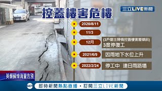 居民跪求你別再蓋了! 建商蓋大樓已經害周遭透天厝傾斜變\