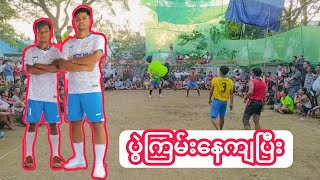 ပွဲကြမ်းနေကျပြီး အားထစ် + ဘင်လာဒင် Vs ကျောင်းသား + ခွေးပု + ကတုံးလေးပိုက် ၅ ပေ ၁၀ပါ