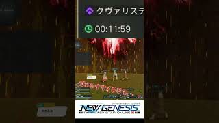 クヴァリスパープルNGクリップ【PSO2NGS】#shorts