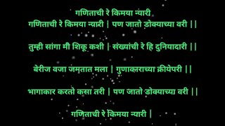 गणित दिवस विशेष मराठी कविता #Mathwmaticsday poem #ganitday #rashtriyganitdiwas