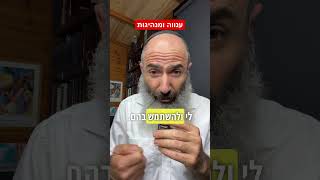 התכונה הכי חשובה למנהיג ביהדות היא ענווה