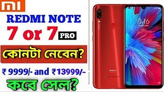 রহস্য এখনো | Redmi note 7 bangla review | redmi note 7 pro bangla |