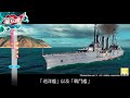 《戰艦世界 world of warships》未上市遊戲介紹