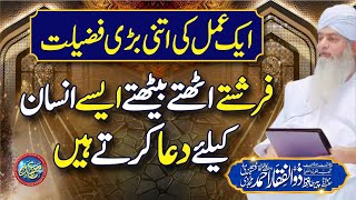 Farishtay har Waqt Aise Insan k liye Dua karte hain | PeerZulfiqarAhmadNaqshbandiOfficial