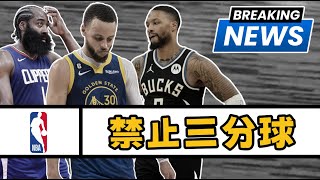 2025年的NBA，假如聯盟禁止三分球，哪支球隊能奪冠？