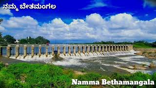 Bethamangala palar dam | ನಮ್ಮ ಬೇತಮಂಗಲದ ಸುಂದರ ಪಾಲರ್ ಡ್ಯಾಮ್ | Namma Bethamangala