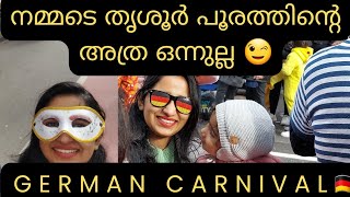 ജർമ്മനിയിലെ ഒരു അടിപൊളി Carnival ആഘോഷം 🇩🇪#germany #malayalam #video #europe #carnival #dance