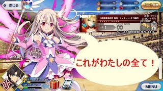 【FGO】イリヤ 超高難易度 復刻:「第7演技～フィナーレ全力闘技～」【ネロ祭再び～2017 Autumn～】