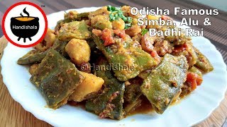 ଶିମ୍ବ ଆଳୁ ରାଇ/ବେସର | Odia Simba Rai Recipe | Simba Besara | Flat Bean Masala | Handishala