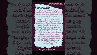 అంత్యకాల దుర్భోధలు 34..... జుడాయిజం..