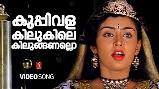 Kuppivala Kilukile | 1080p | Ayal Kadha Ezhthukayanu | Mohanlal | Nandini