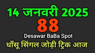 Satta King 14 January 2025 Satte ki khabar Faridabad Satta king Single || Faridabad Satta Number