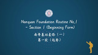 Nanquan Foundation Routine No.1 - Section 1 (Beginning Form) with English Dubbing