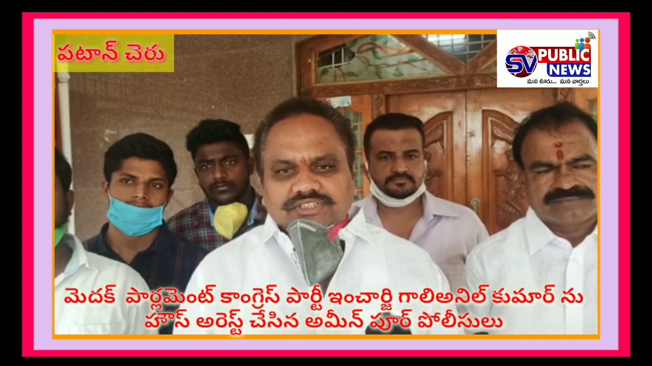 #GALI Anil Kumar House Arrest# SV PUBLIC NEWS # - YouTube