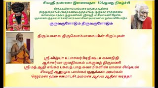 திருப்பாவை திருவொம்பாவையின் சிறப்புகள்