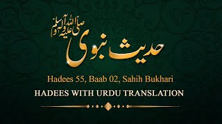 Muhammad Arsalan Qadri - Hadees 55, Baab 02, Sahih Bukhari