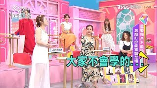 婚禮就是不能比新娘美! 地雷不要踩!! 女人我最大 20170707