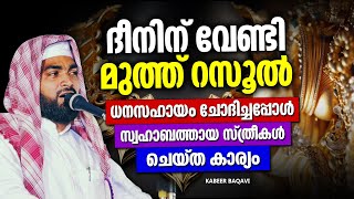 ദീനിന് വേണ്ടി സ്വഹാബത്തായ സ്ത്രീകൾ ചെയ്ത കാര്യങ്ങൾ | ISLAMIC SPEECH MALAYALAM 2024