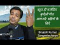 किसानी मोसें न बन है / kisan mose na ban hai / lokgeet by Sangitacharya Brajesh Kumar