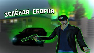 Зелёная сборка | malinovka rp