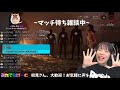 dbdライブ配信！ 初心者なのになぜか赤帯に放り込まれたデッドバイデイライト〈dead by daylight ps4〉