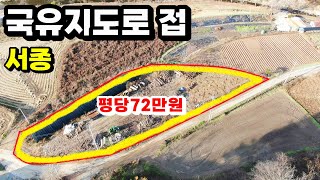 양평토지급매물[매물번호728] 서종 정배리. 진출입 용이한 접근성 좋은 위치의 국유지 도로접한 땅(양평농막)(농가주택)(구옥)(양평부동산급매물)(양평토지)