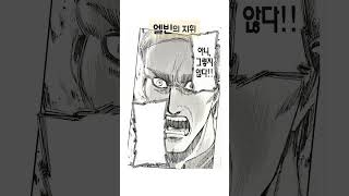 엘빈 단장, 최후의 지휘 (진격의 거인 명장면)