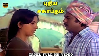 Pudhiya Sagaptham Movie | Vijayakanth, Ambika | Super Hit Best Scenes | HD Video