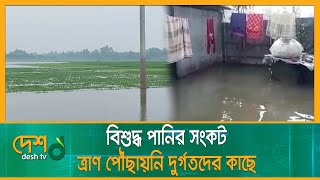 কমেছে তিস্তার পানি, উত্তরাঞ্চলের বন্যা পরিস্থিতির কিছুটা উন্নতি | BD Flood | Flood Situation