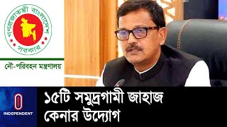 বাংলাদেশ শিপিং করপোরেশনের তত্ত্বাবধানে প্রক্রিয়াধীন: নৌ-পরিবহন প্রতিমন্ত্রী || Ministry of Shipping