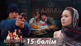 «Бозторғай» телехикаясы. 15-бөлім (СОҢҒЫ БӨЛІМ) / Телесериал «Бозторгай». 15-серия (рус.суб)