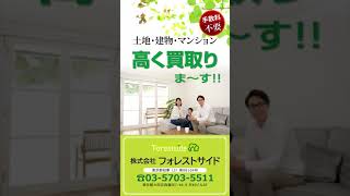 【JPサイネージ】株式会社フォレストサイド