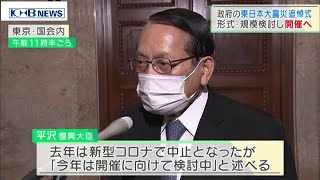 政府の東日本大震災追悼式　復興相「何らかの形でやる」　（20210122OA）