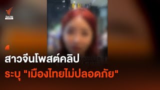 สาวจีนโพสต์คลิประบุ \