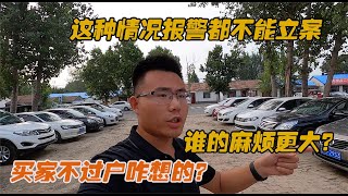 二手车没过户出了事咋办？买卖双方谁风险更大？真实案例告诉大家