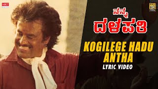 Kogilege Hadu Antha - Lyrical | Nanna Dalapathi Kannada Movie | Rajinikanth, Mammootty, Amrish Puri