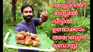 Restaurant Taste Arabian Broast. റെസ്റ്റോറന്റ് ടേസ്റ്റിൽ അറേബ്യൻ ബ്രോസ്സ്റ് .