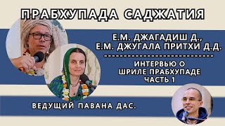 34. Интервью Е.М. Джагадиш д., Е.М. Джугала Притхи д.д. и Павана д. | \