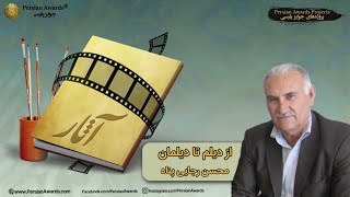 معرفی اثر از زبان پدیدآورنده آن - نام اثر: از دیلم تا دیلمان