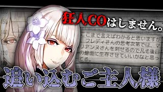 誤爆!? 絶対に狂人COだけはしない!! あえてご主人様を全力で殴る占い騙り狂人!!【人狼ジャッジメント/ミナト/９スタ】