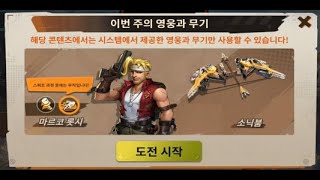 [MSJ]메탈슬러그 각성 익스트림 챔피언십 익스트림 난이도 원코인 클리어(노 리스폰)