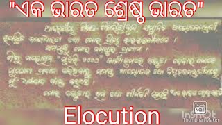 Elocution | Speech | ବକ୍ତୃତା | \