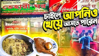 ক্যাটারিং সার্ভিস তেহারি ঘর, চাইলে আপনিও খেয়ে আসতে পারেন - #vlogbyhasanimam #tehari #mohammadpur