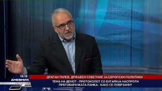 Тема на денот: Протоколот со Бугарија наспроти преговарачката рамка - како се поврзани?