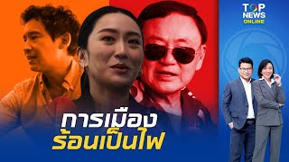 สื่อดังประมวล 10 เหตุการณ์การเมืองไทยปี 67 เศรษฐา\