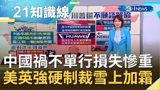 中國水患告急損失上千億! 川普不甩\