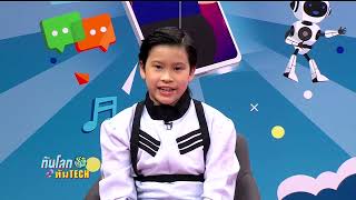 ◣ETV◢ Smart Kids เด็กไฮเทค ตอนที่ 48 การตั้งถิ่นฐานบนดวงจันทร์