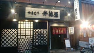 昭和の大衆酒場 神奈川県横浜市「井筒屋」